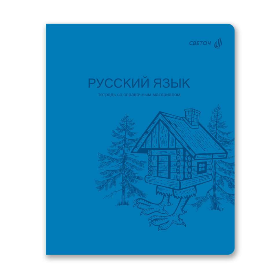 тетрадь предметная 48л Русский язык Яркость пластиковая обложка 01870