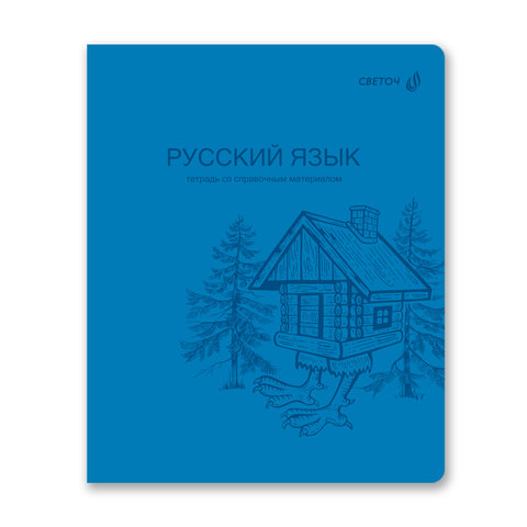 тетрадь предметная 48л Русский язык Яркость пластиковая обложка 01870
