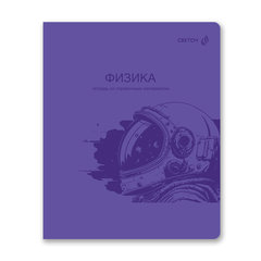 тетрадь предметная 48л Физика Яркость пластиковая обложка 01865