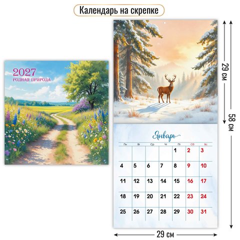календарь настенный 12л 29х29 Природа 10292 2027г