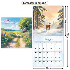 календарь настенный 12л 29х29 Природа 10292 2027г
