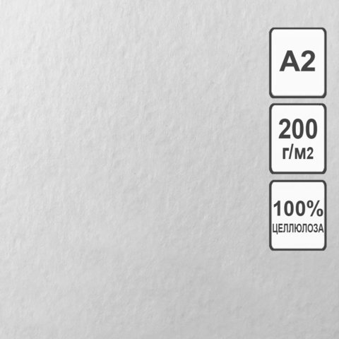бумага рисовальная 1лист А2 200г/м 594х420 бр-0378