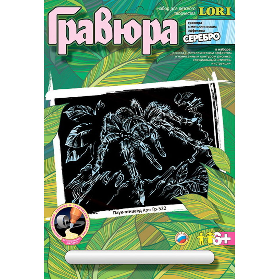 гравюра lori Гр-522 серебро Паук-птицеед