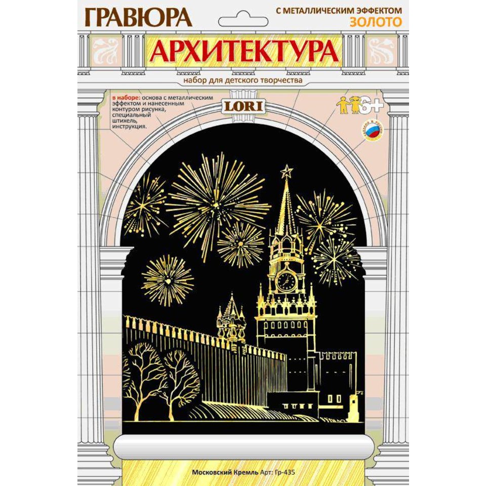 гравюра lori Гр-435 золото Московский Кремль