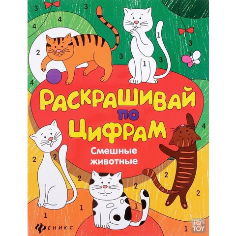 Заболотная Э.: Забавные животные: раскраска с заданиями и загадками