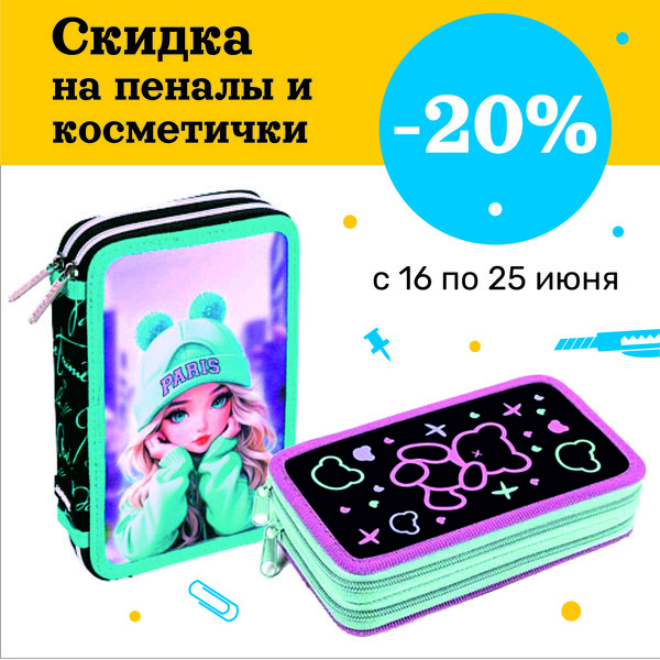 Пеналы, косметички со скидкой 