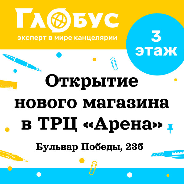 Новый магазин в ТЦ "Арена"