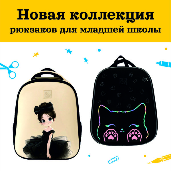 Новая коллекция рюкзаков