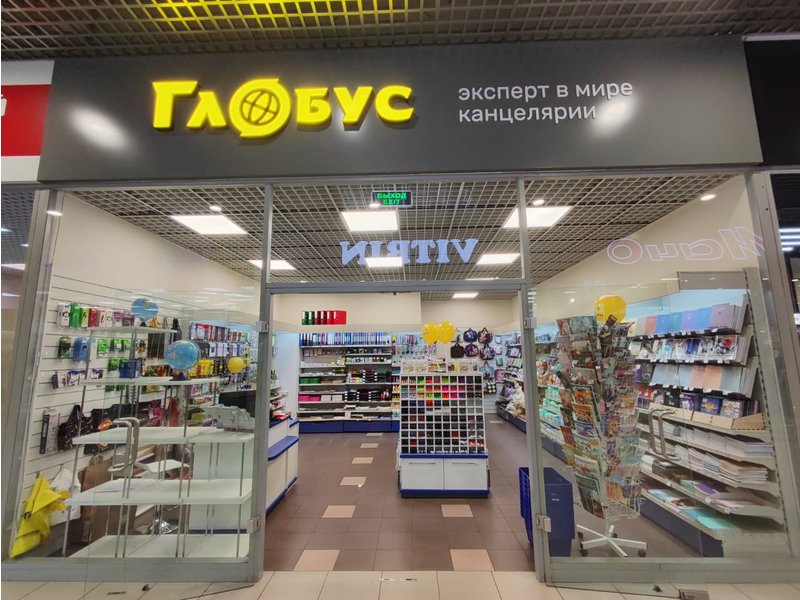 Магазин "Глобус" в ТЦ "Армада" Магазин "Глобус" в ТЦ "Армада"